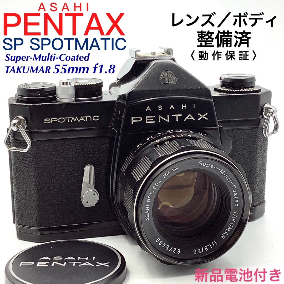 Aランク 整備済み PENTAX SP 55mmレンズセット 3ヶ月保証付き