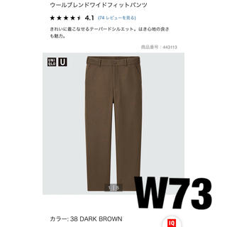 【完売品】新品　ユニクロ　ユー　ウールブレンド ワイドフィットパンツ　w79