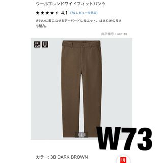 ユニクロ(UNIQLO)のユニクロU ウールブレンドワイドフィットパンツ　W73cm 新品未使用タグ付き(スラックス)