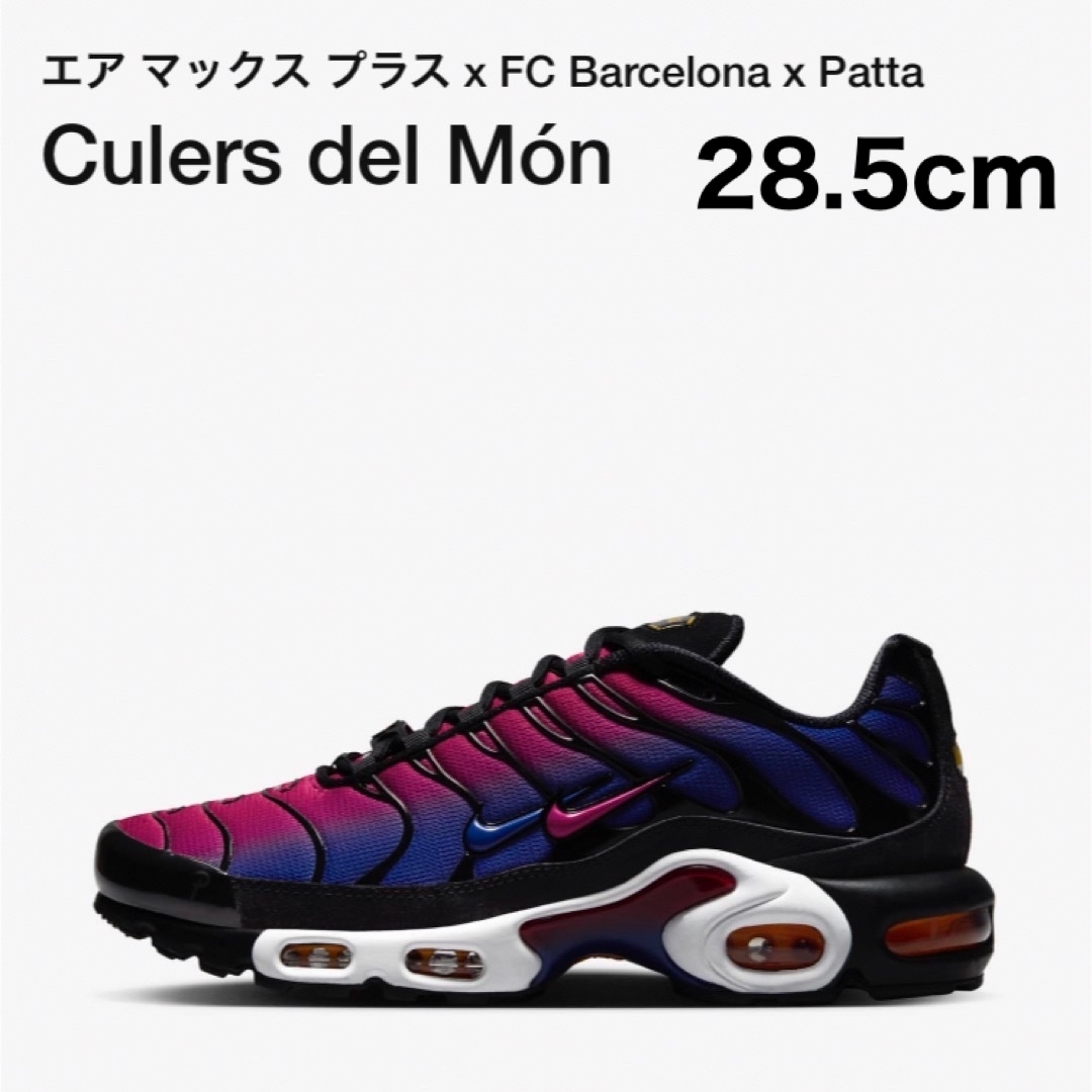 Patta × FC Barcelona × Nike Air Max Plus