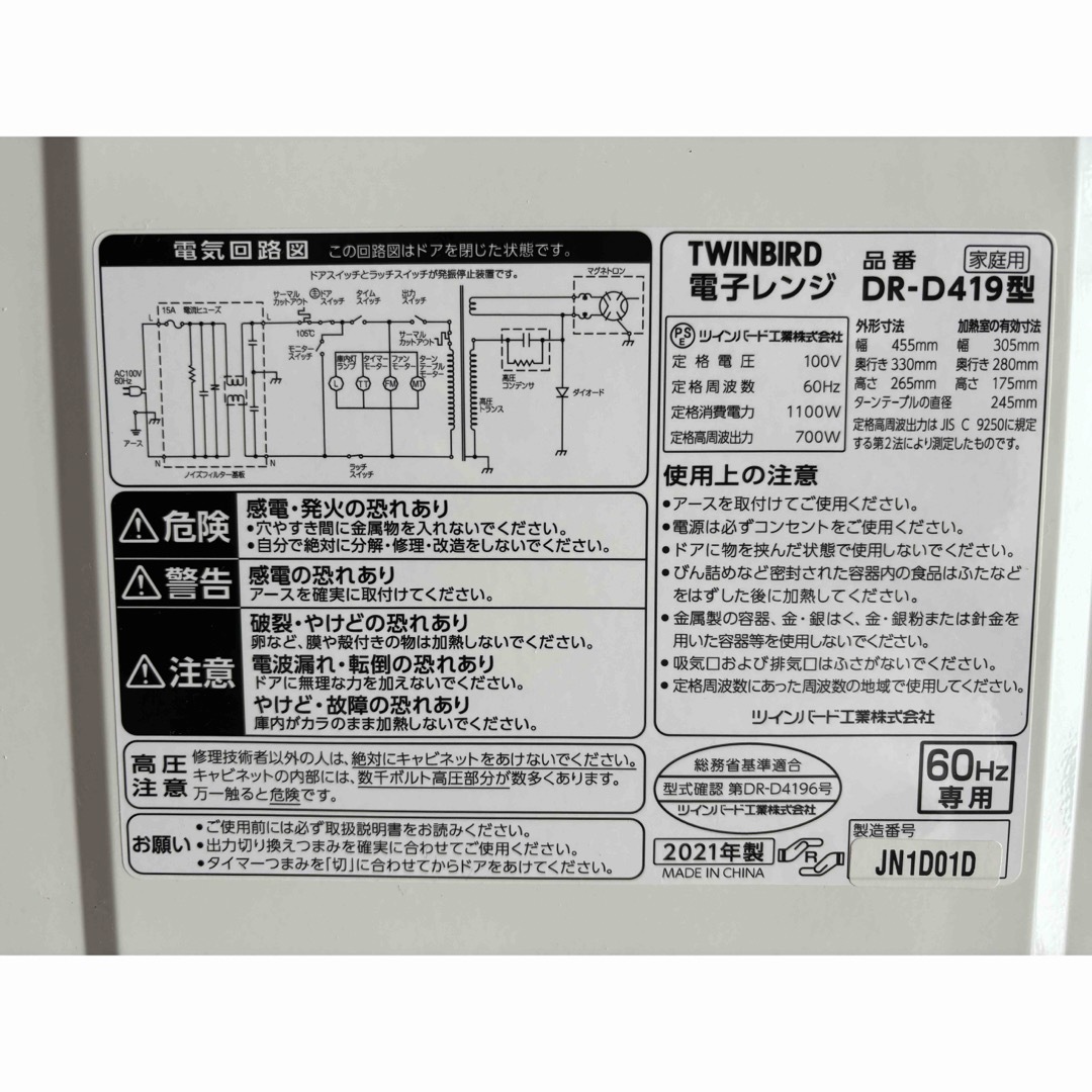 TWINBIRD(ツインバード)のツインバード 電子レンジ スマホ/家電/カメラの調理家電(電子レンジ)の商品写真