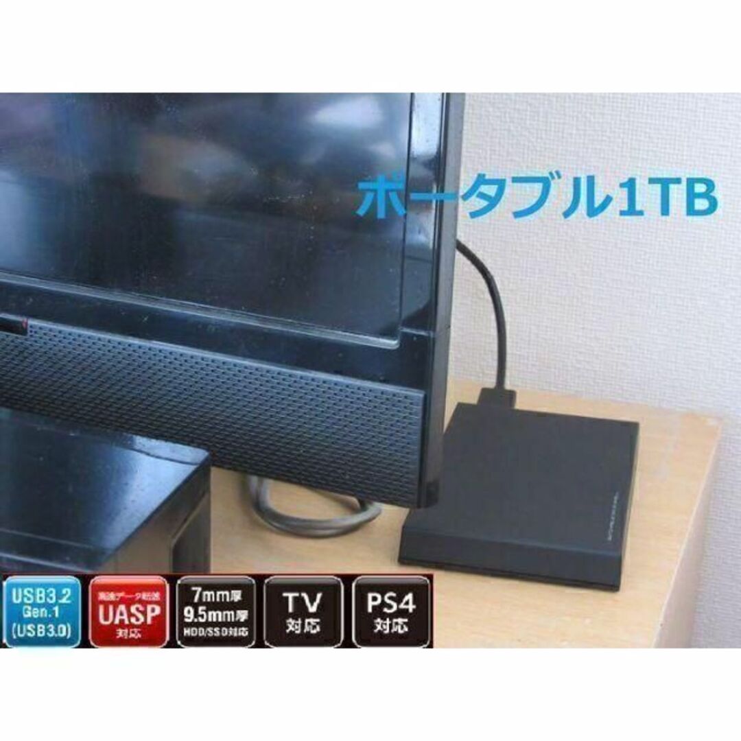 テレビ用ハードディスク大容量 1TB/外付け/新品ケース/USB3.0
