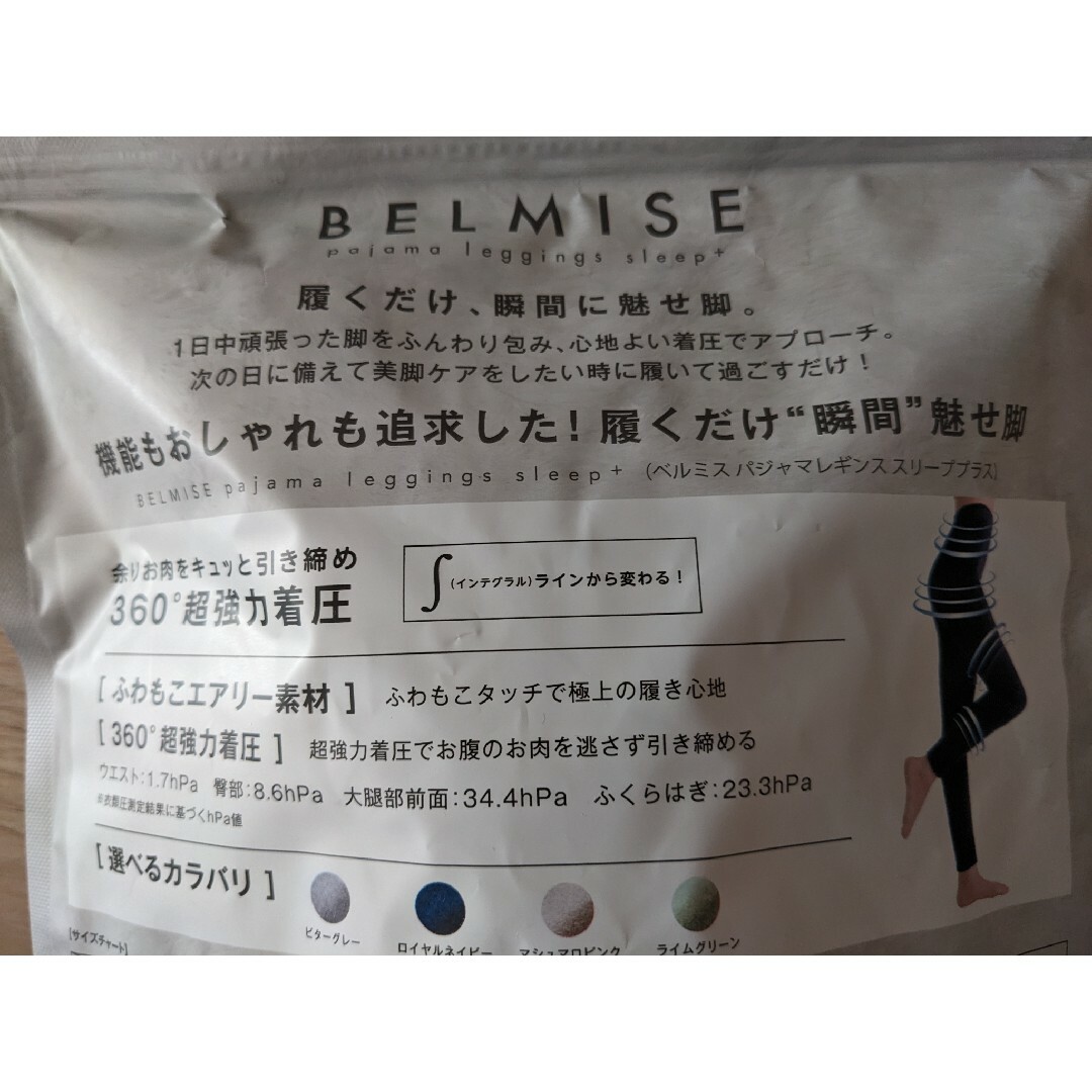 BELMISE　美脚ケア　パジャマレギンス　М コスメ/美容のダイエット(エクササイズ用品)の商品写真