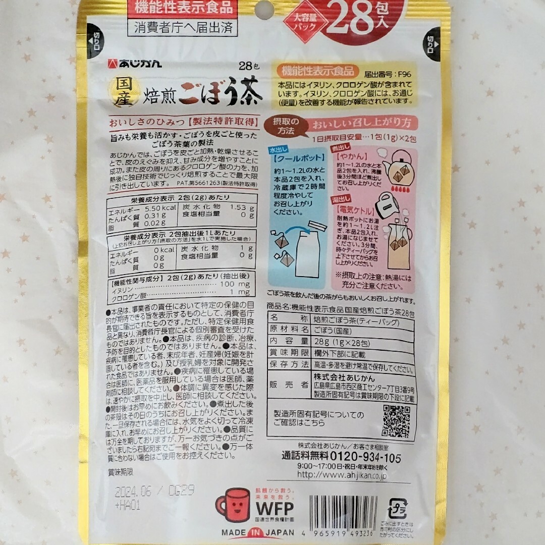 あじかん　　 国産焙煎ごぼう茶　1g×28包入り★7袋セット★