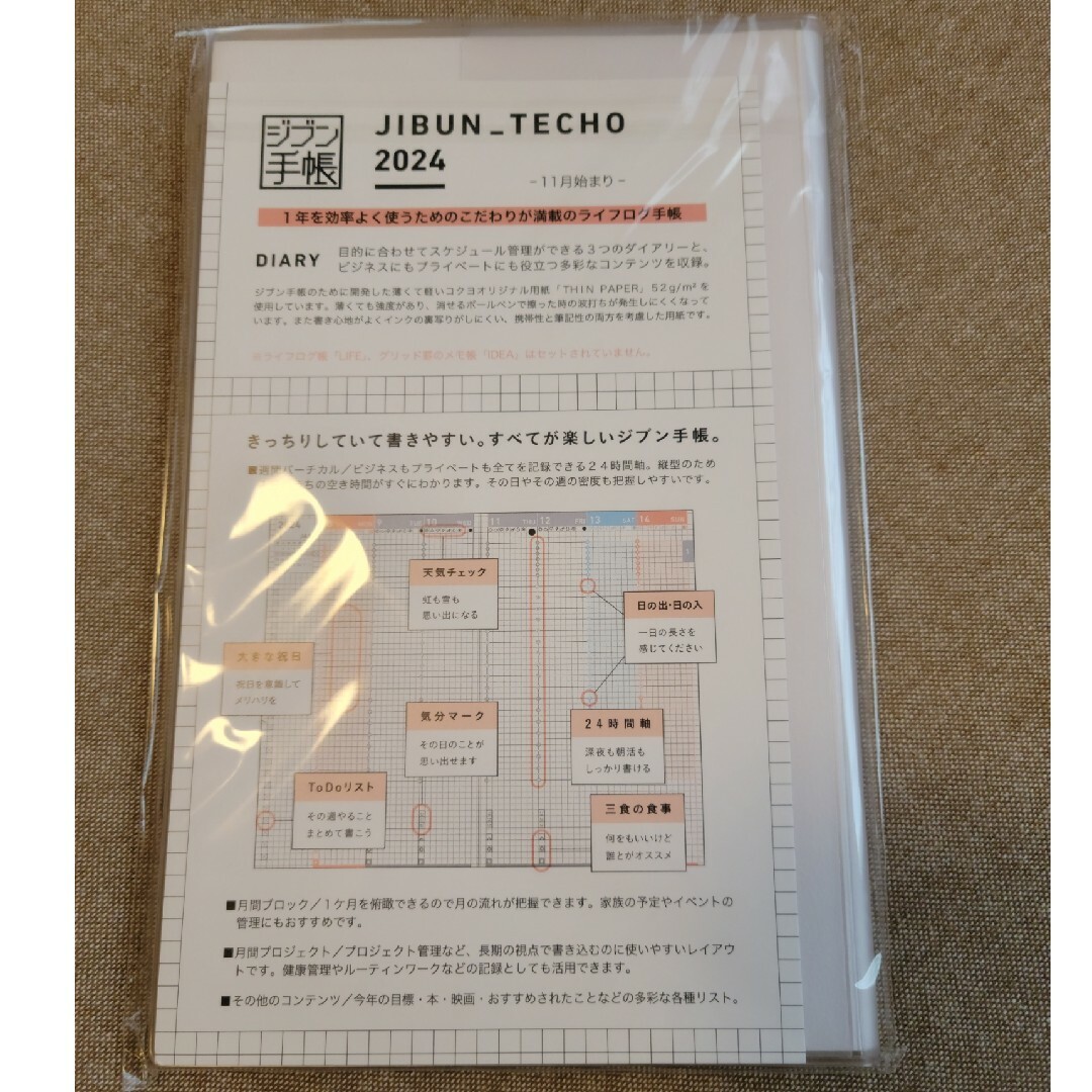 コクヨ(コクヨ)のコクヨ 2024年 ジブン手帳 DIARY スタンダードカバー A5スリム未使用 インテリア/住まい/日用品の文房具(カレンダー/スケジュール)の商品写真