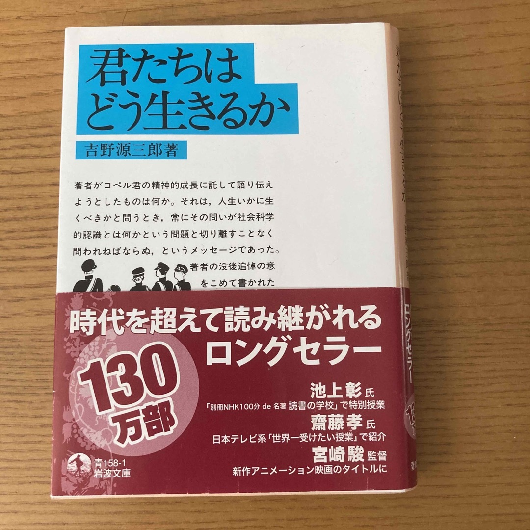 岩波書店(イワナミショテン)の君たちはどう生きるか エンタメ/ホビーの本(その他)の商品写真