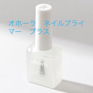 オホーラ(ohora)のohora pro nail primer plus(ネイル用品)