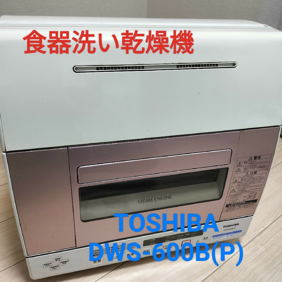 TOSHIBA DWS-600B(P)