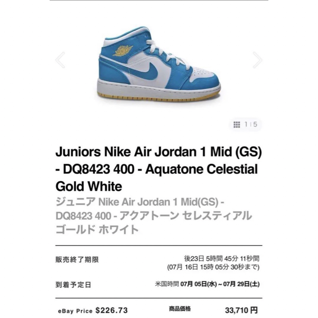 【新品】NIKE AIR JORDAN 1 MID GS AQUATONE 24