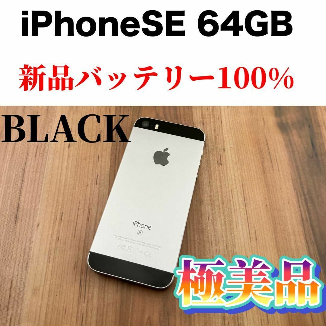 01iPhone SE Space Gray 64 GB SIMフリー本体