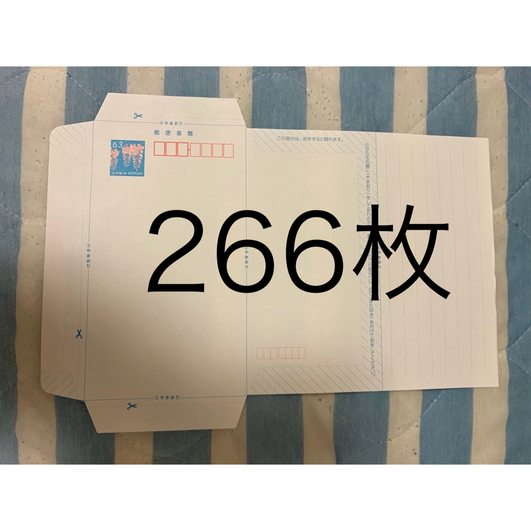 使用済み切手/官製はがきミニレター266枚