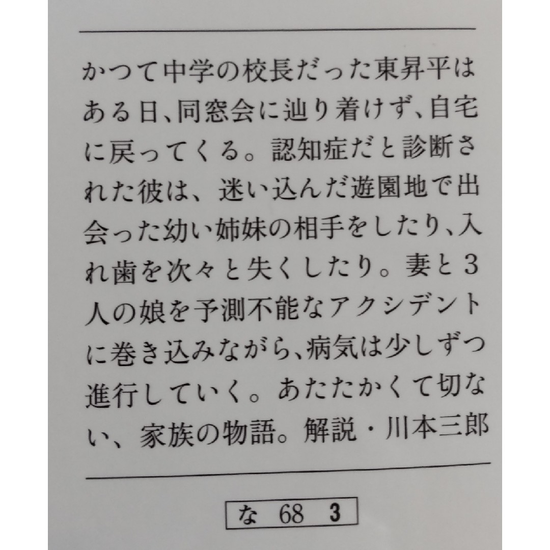 長いお別れ エンタメ/ホビーの本(その他)の商品写真