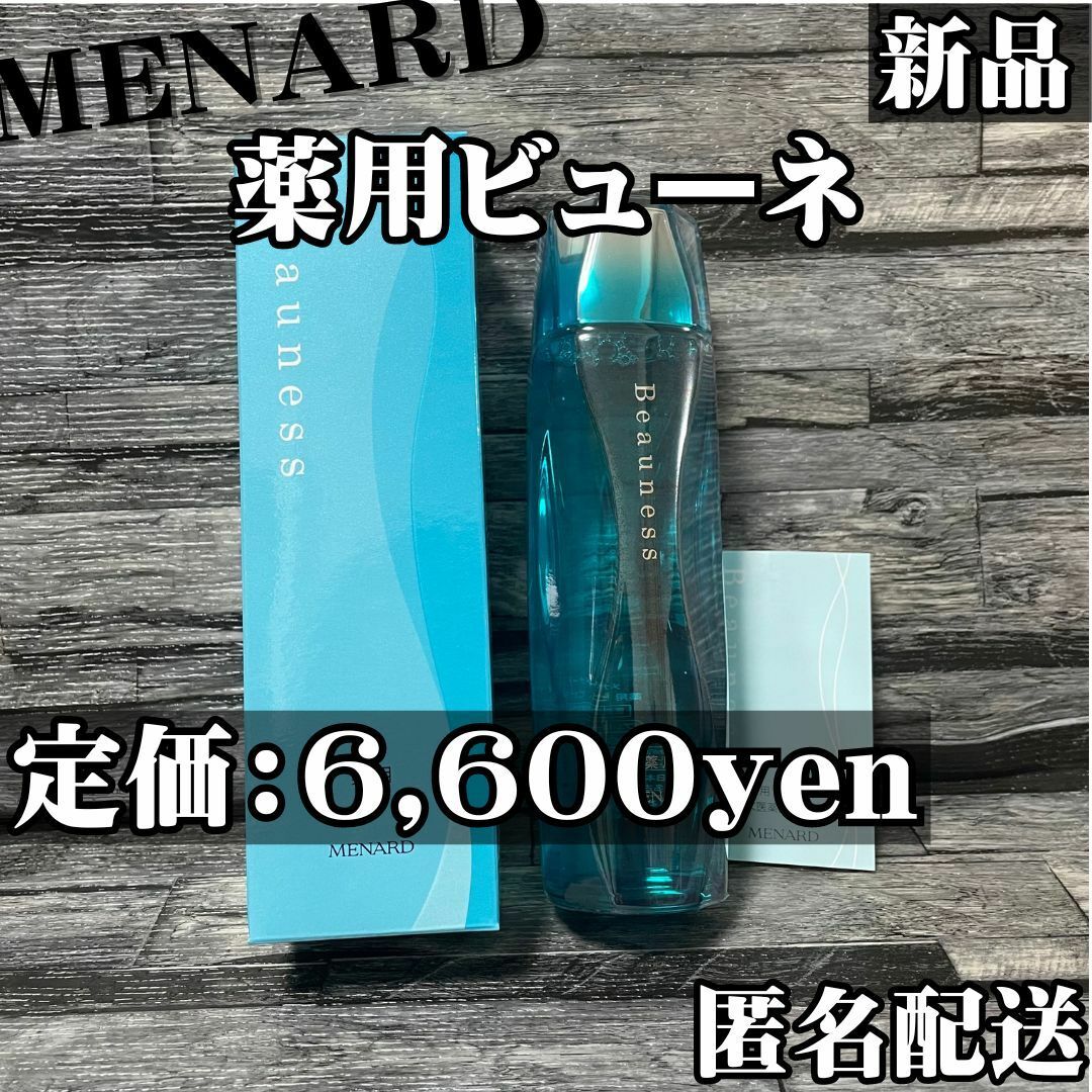 MENARD(メナード)の【匿名配送】メナード 薬用ビューネ 160ml　化粧水　まとめ買いで割引 コスメ/美容のスキンケア/基礎化粧品(化粧水/ローション)の商品写真