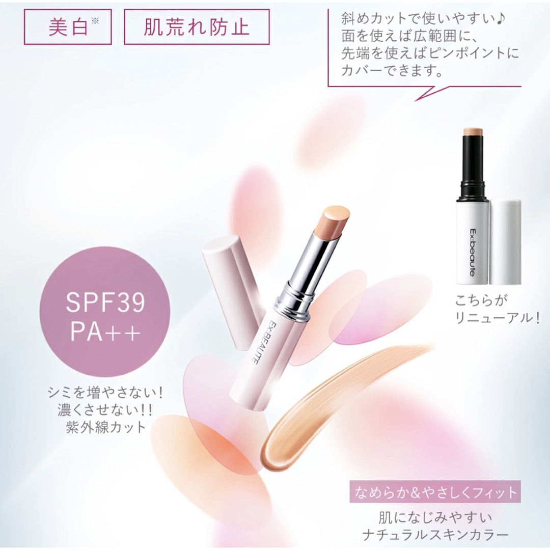 エクスボーテ 薬用ホワイト コンシーラー3g SPF39 PA++マードゥレクス コスメ/美容のベースメイク/化粧品(コンシーラー)の商品写真