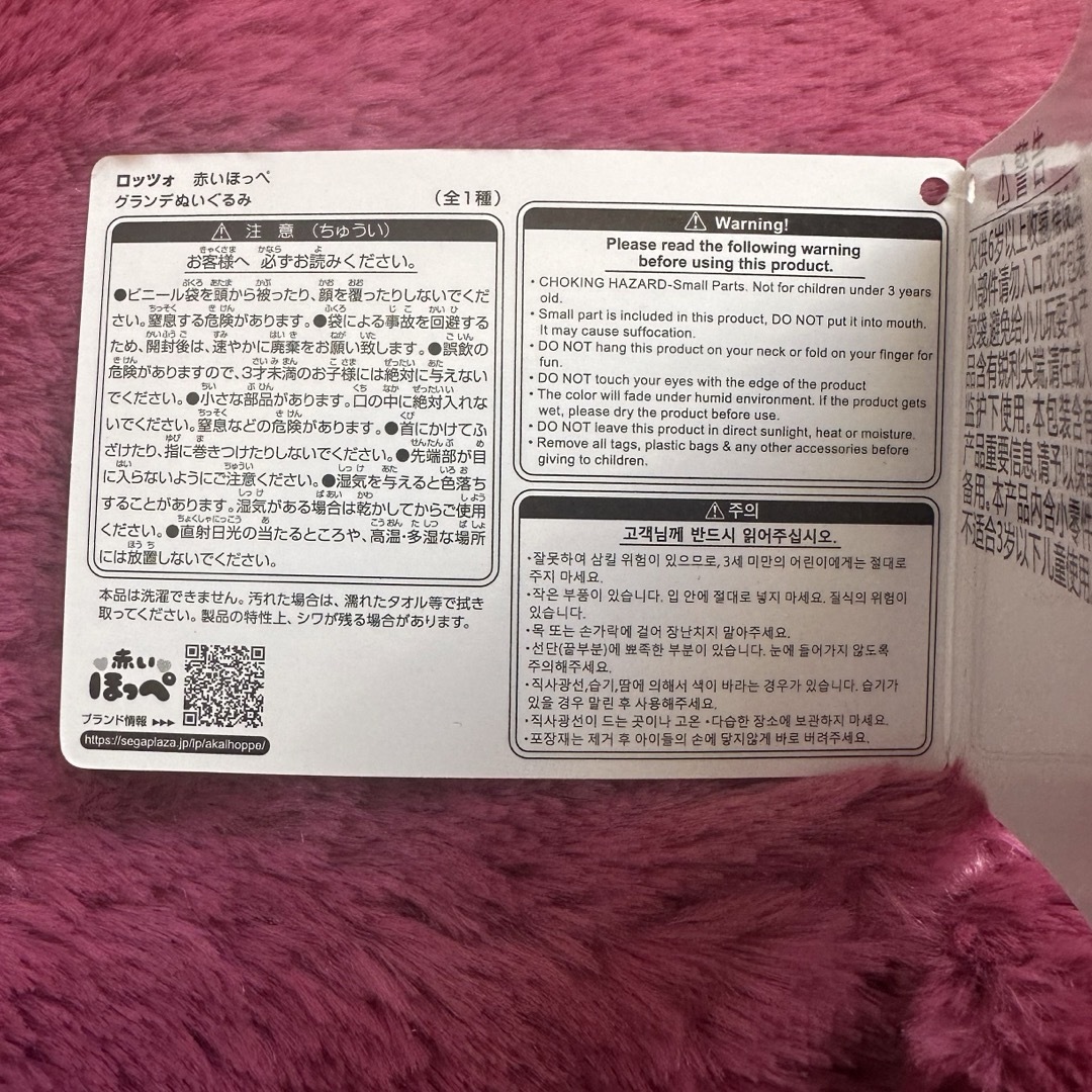 SEGA(セガ)のロッツォ　赤いほっぺ　グランデぬいぐるみ エンタメ/ホビーのおもちゃ/ぬいぐるみ(ぬいぐるみ)の商品写真