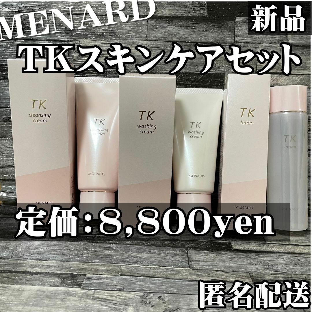 MENARD - 【匿名配送】新品 メナード TK クレンジング ウオッシング