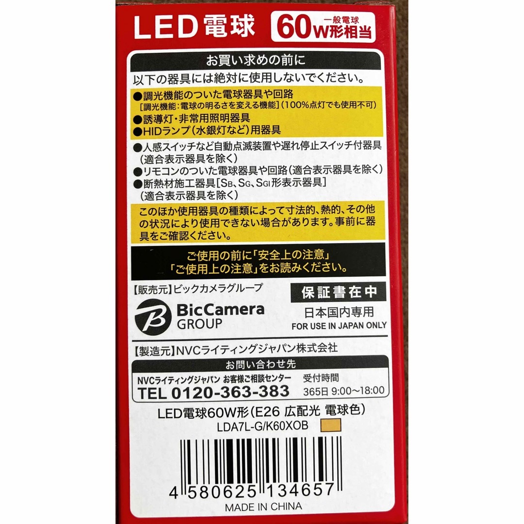 ビックカメラ(ビックカメラ)のLED電球　60W形相当 インテリア/住まい/日用品のライト/照明/LED(蛍光灯/電球)の商品写真