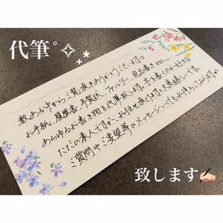 【手紙代筆致します】葉書　履歴書　お礼状　送付状etc  スピード対応★長文歓迎(カード/レター/ラッピング)