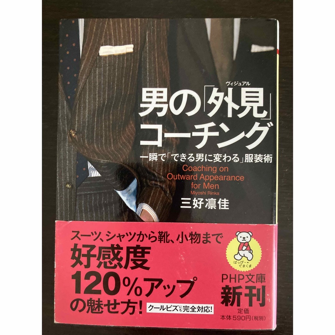 アキラ's　男の「外見」コ－チング　一瞬で「できる男に変わる」服装術の通販　by　shop｜ラクマ