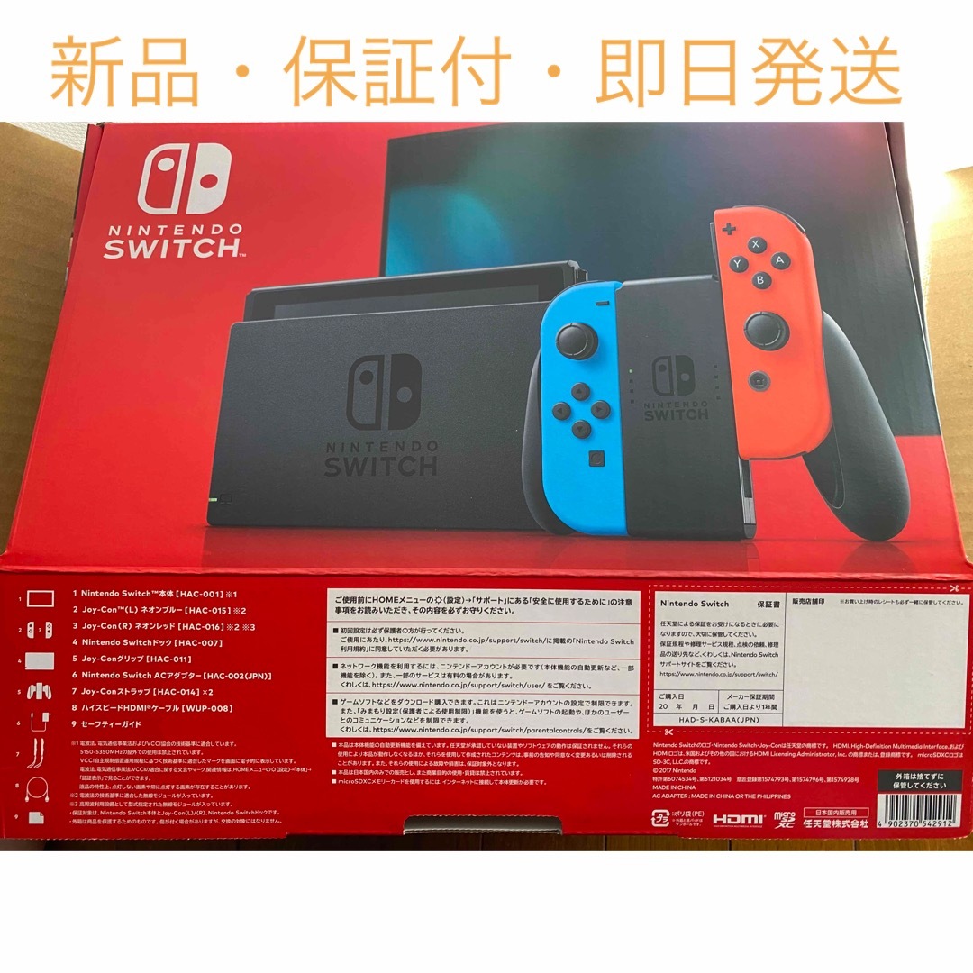 Nintendo Switch  ニンテンドースイッチ ネオン 本体 5年保証