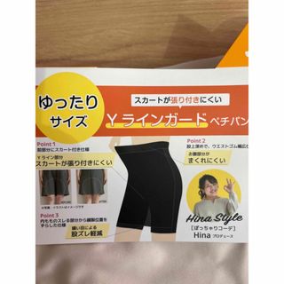 ヒナスタイル(HINA STYLE)の新品　ヒナスタイル　Ｙラインガード　しまむら(その他)