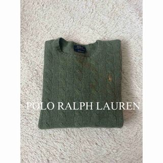 ポロラルフローレン(POLO RALPH LAUREN)の美品　ポロ　ラルフローレン　ニット　ケーブルニット　毛　カシミヤ　人気　完売(ニット/セーター)