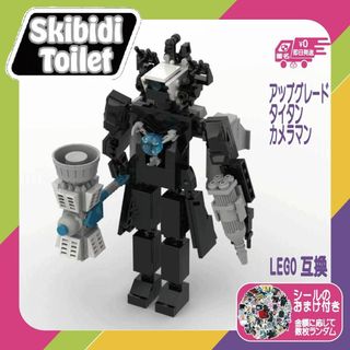 スキビディトイレLEGO互換アップグレードタイタンカメラマンB未 ...