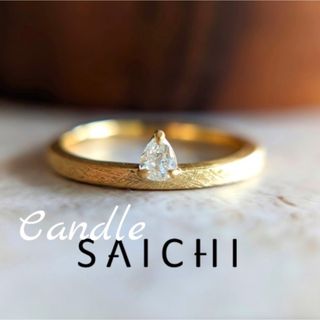 アッシュペーフランス(H.P.FRANCE)のSAICHI K18　Candle　ダイアモンド　オールドマインカットリング(リング(指輪))