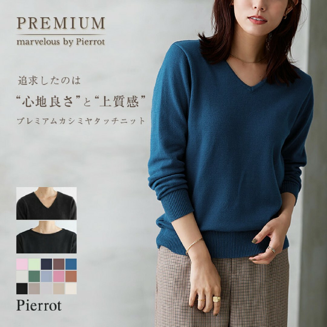 Pierrot (ピエロ)のPIERROT　プレミアムカシミアタッチニット　新品未使用 レディースのトップス(ニット/セーター)の商品写真