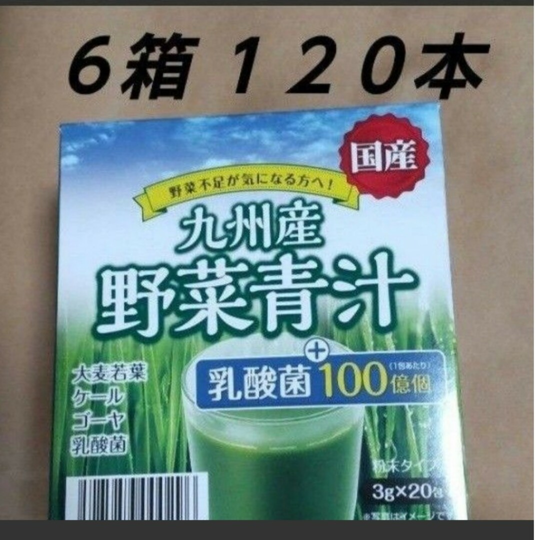 野菜青汁 ６箱 １２０包 乳酸菌 大麦若葉 青汁 | フリマアプリ ラクマ