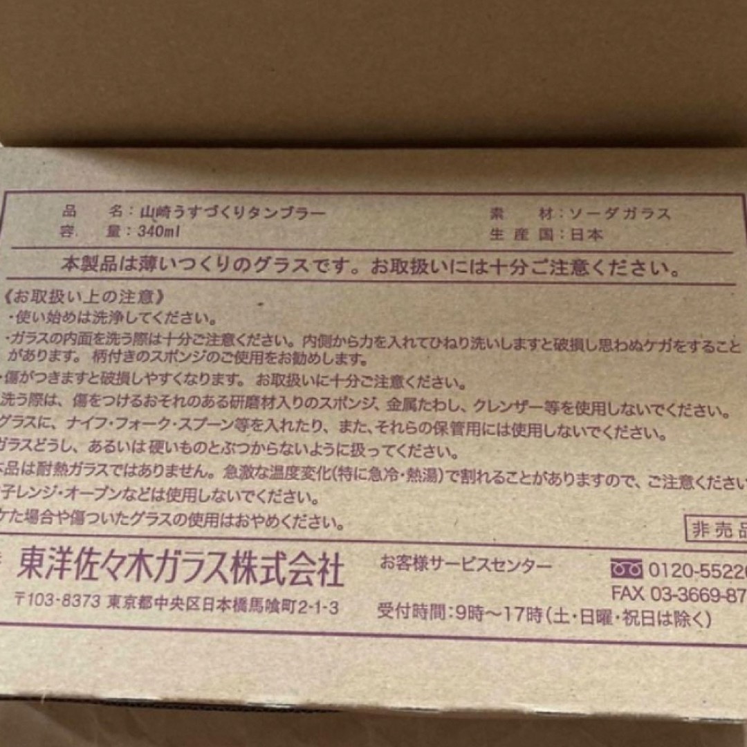 サントリー(サントリー)の山崎うすづくりタンブラー３個入　3セット インテリア/住まい/日用品のキッチン/食器(タンブラー)の商品写真