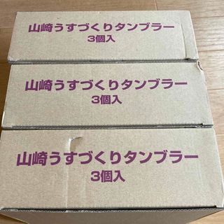 サントリー(サントリー)の山崎うすづくりタンブラー３個入　3セット(タンブラー)