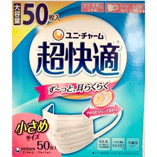 ユニチャーム(Unicharm)の【超快適マスク】ユニチャーム　小さめサイズ 50枚入(日用品/生活雑貨)