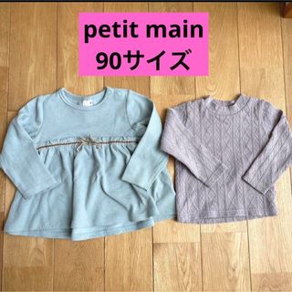 プティマイン(petit main)のpetit main 女の子　90サイズ　長袖トップス　2枚セット(Tシャツ/カットソー)