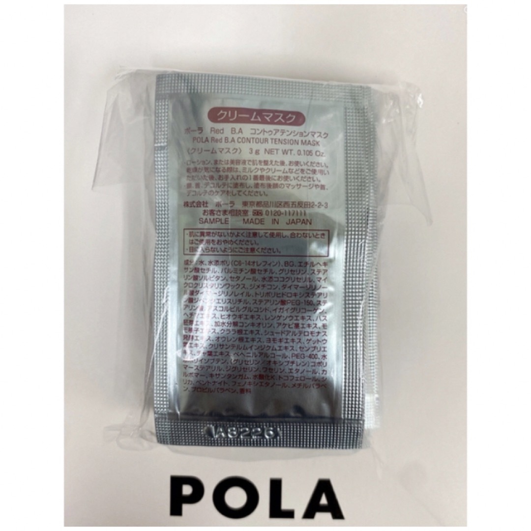 POLA(ポーラ)のポーラPola REDBAコントゥアテンションマスク　試し四方サンプル　10包 コスメ/美容のスキンケア/基礎化粧品(パック/フェイスマスク)の商品写真