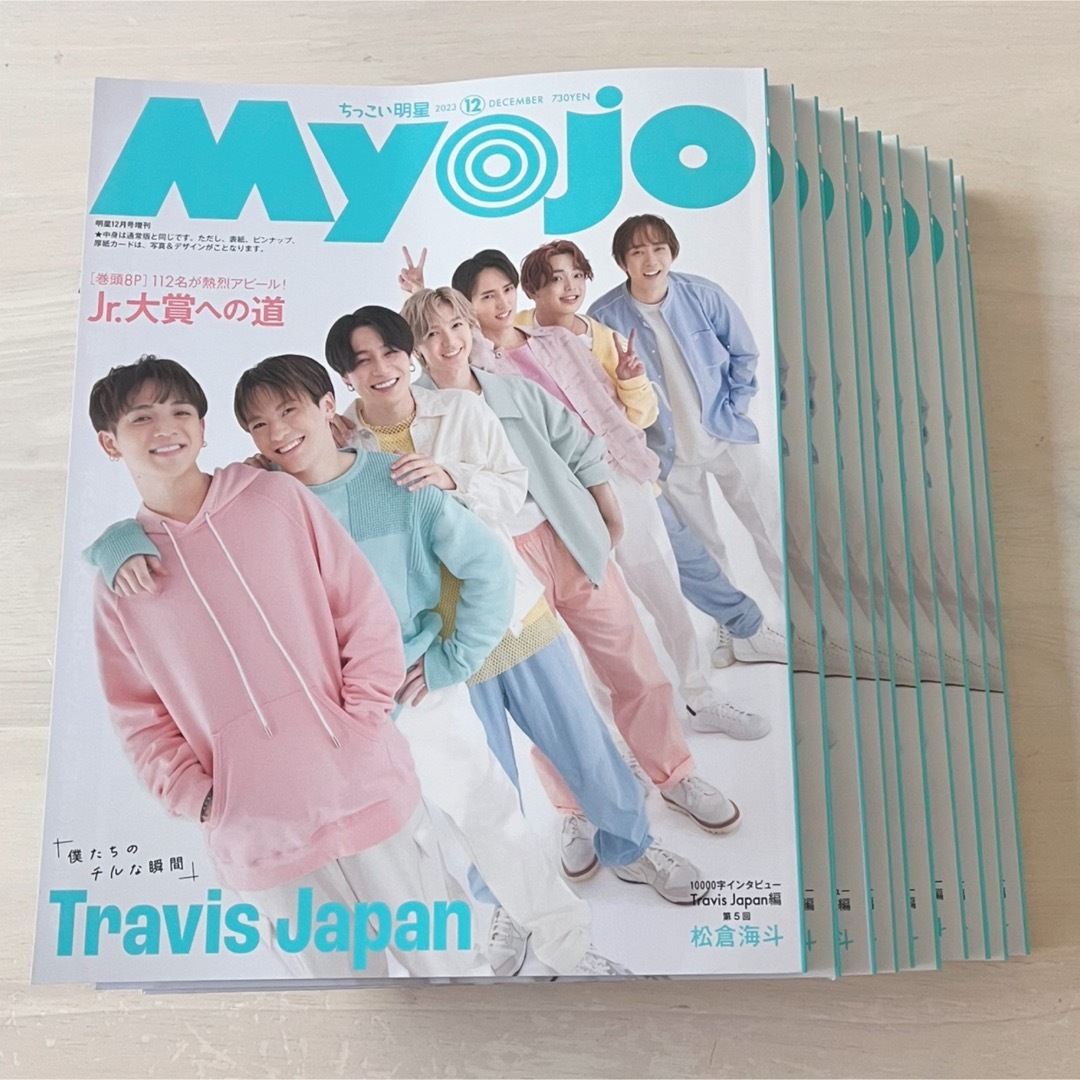 40枚(大20小20)【 Myojo 】Jr.大賞応募用紙 2023年12月号-