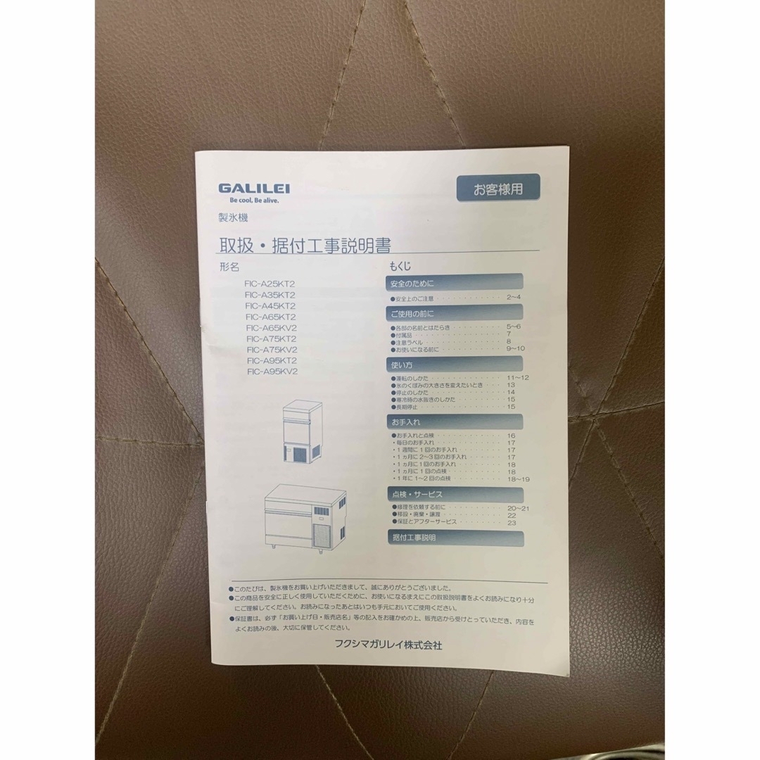 GALILEI 製氷機　FIC-A25KT2 フクシマガリレイ 2