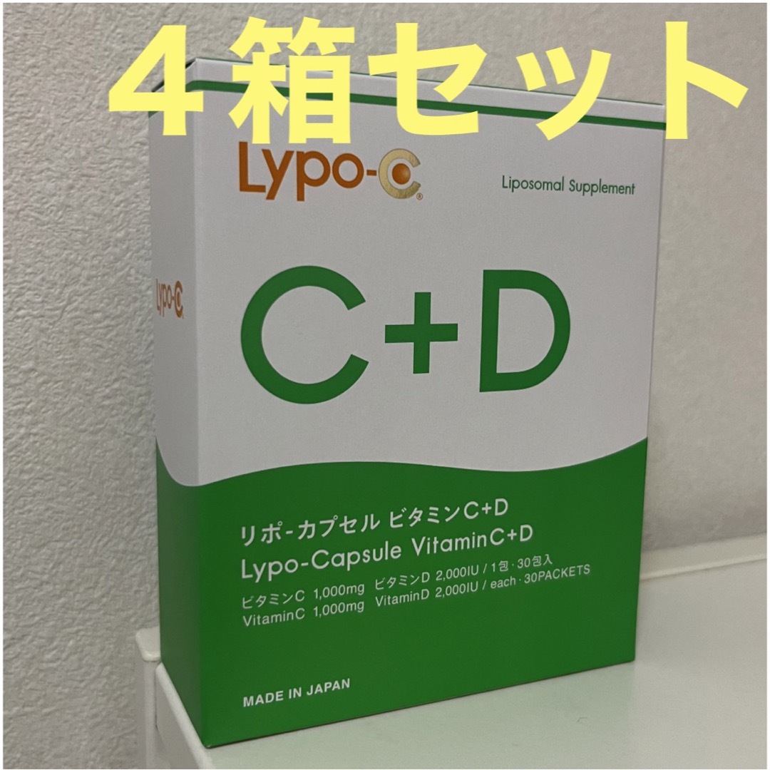 LYPO-C リポC＋D リポカプセルビタミンC＋D ４箱セット