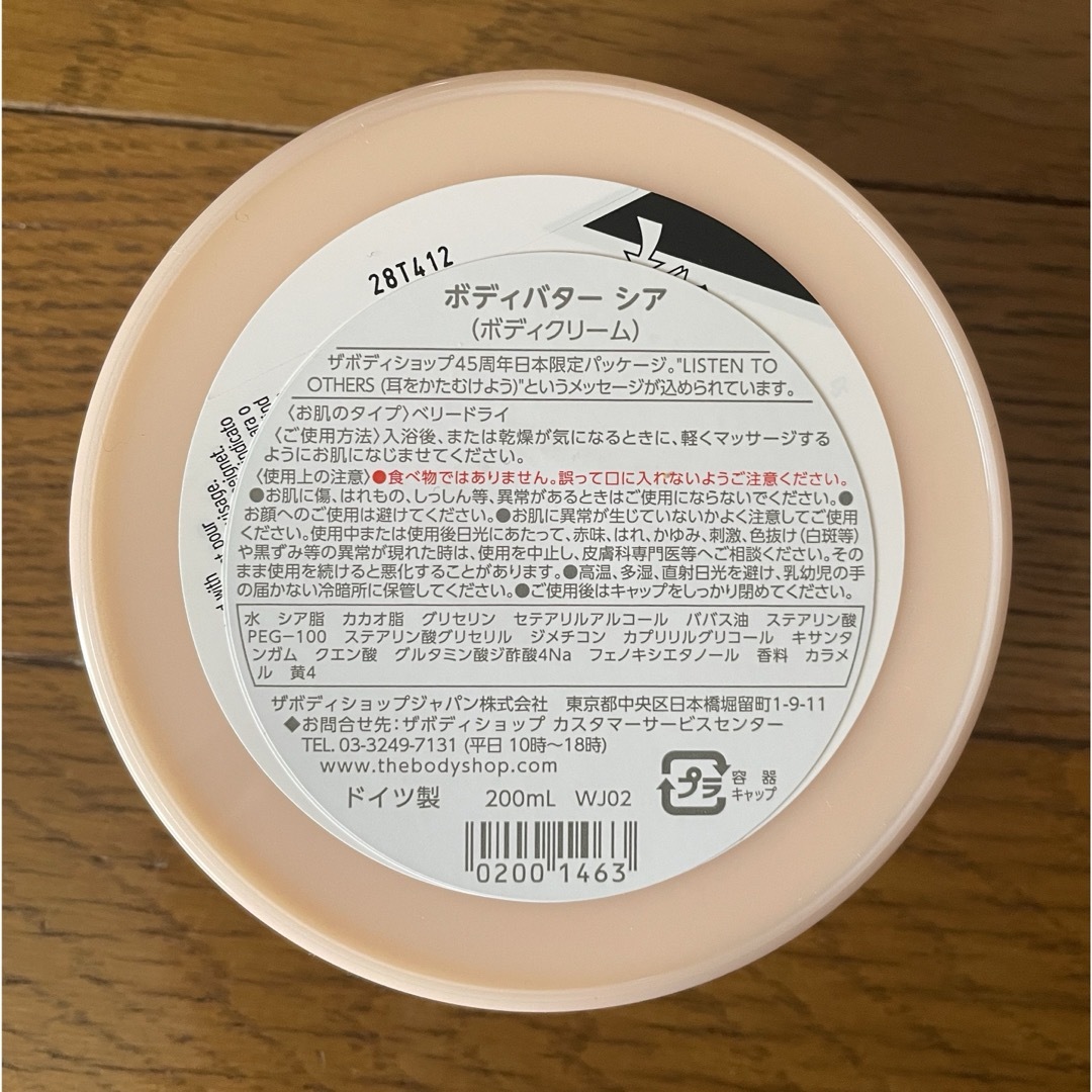 THE BODY SHOP(ザボディショップ)の【新品未使用】ボディバター シア 200mi コスメ/美容のボディケア(ボディクリーム)の商品写真