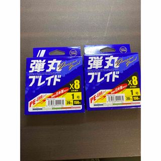 メジャークラフト(Major Craft)の弾丸ブレイド 8本編み 1号 150m 2個セット マルチ PEライン(釣り糸/ライン)