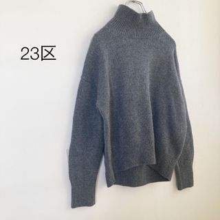 23区 - ☆23区☆ウールカシミヤハイネックニット プルオーバー の通販