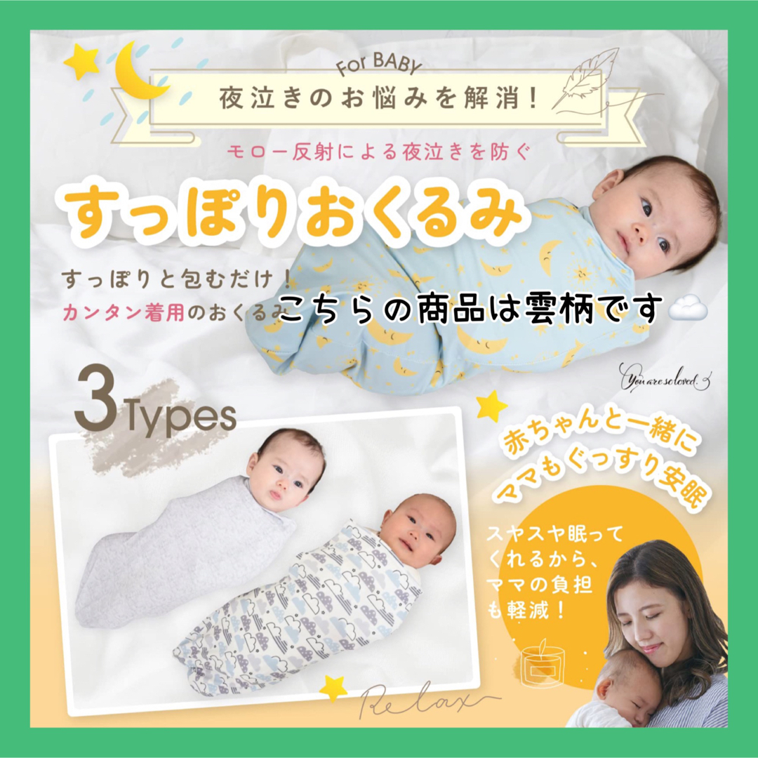 すっぽりタイプ❣️おくるみ 新生児 スワドル 赤ちゃん 出産祝い 夜泣き 雲の通販 by rie's shop｜ラクマ