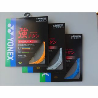 ヨネックス(YONEX)のYONEX　バドミントンストリング強チタン　3張組(バドミントン)