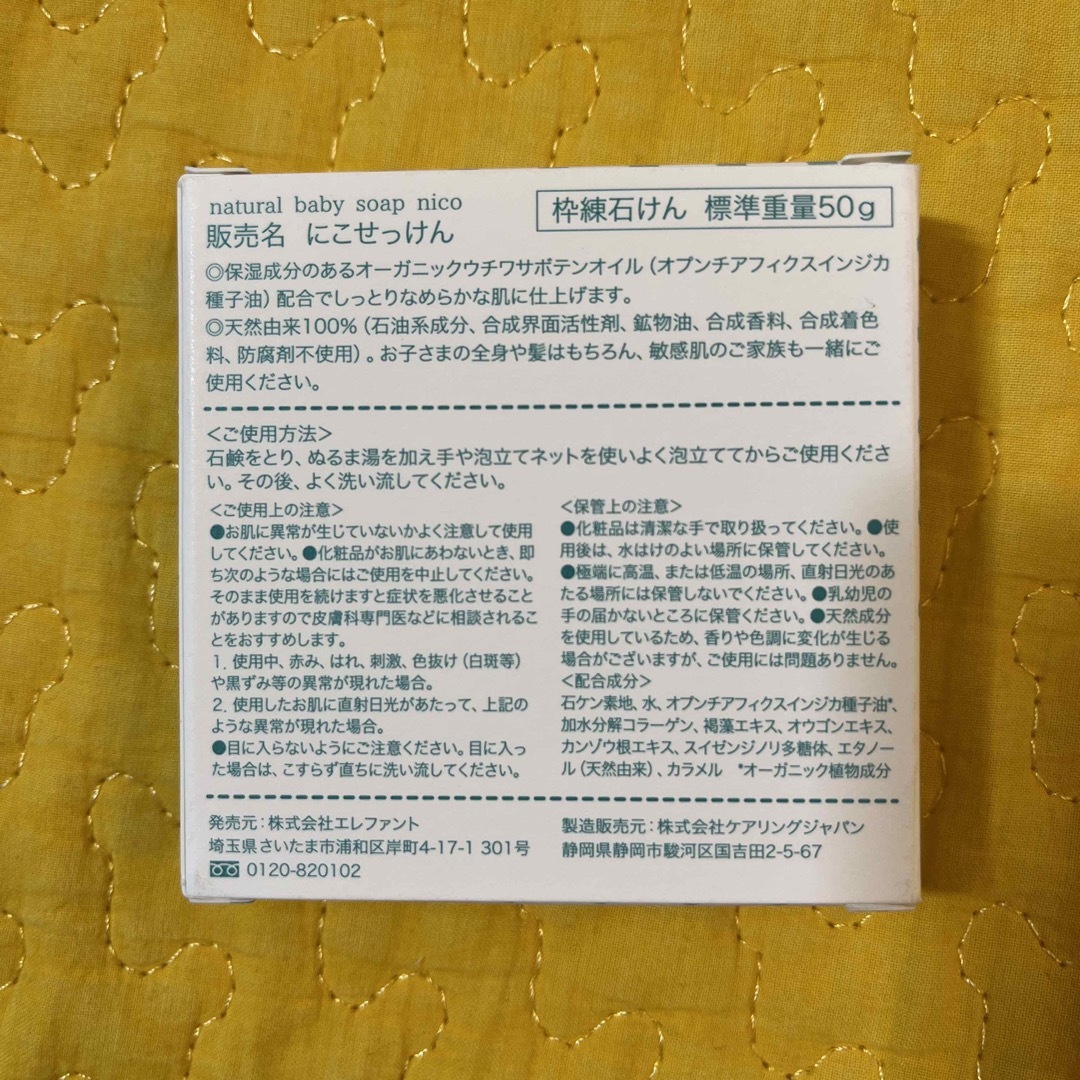 NICO(ニコ)のニコ石鹸　nico 新品3個セット コスメ/美容のボディケア(ボディソープ/石鹸)の商品写真