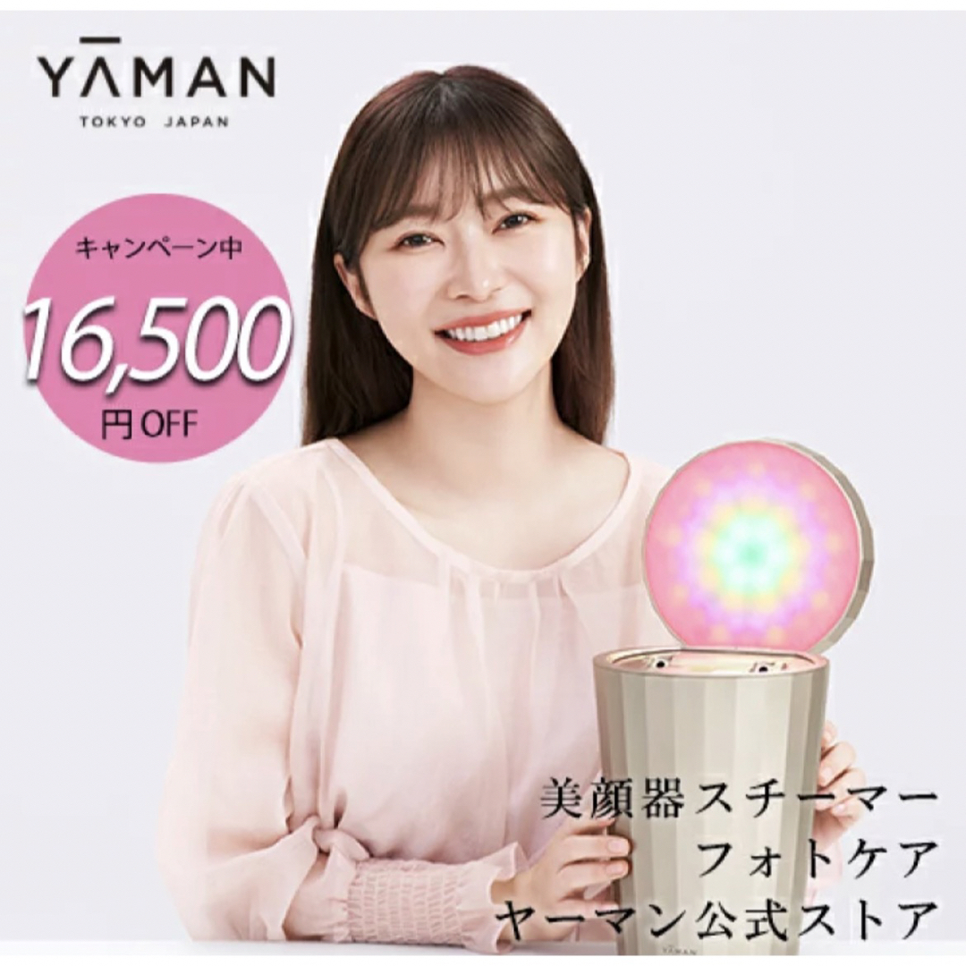 YA-MAN ヤーマン　美顔器スチーマー フォトケア YJSB0