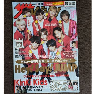 Hey! Say! JUMP - ザ・テレビジョン＊関西版＊2016年No.45＊Hey! Say! JUMP他