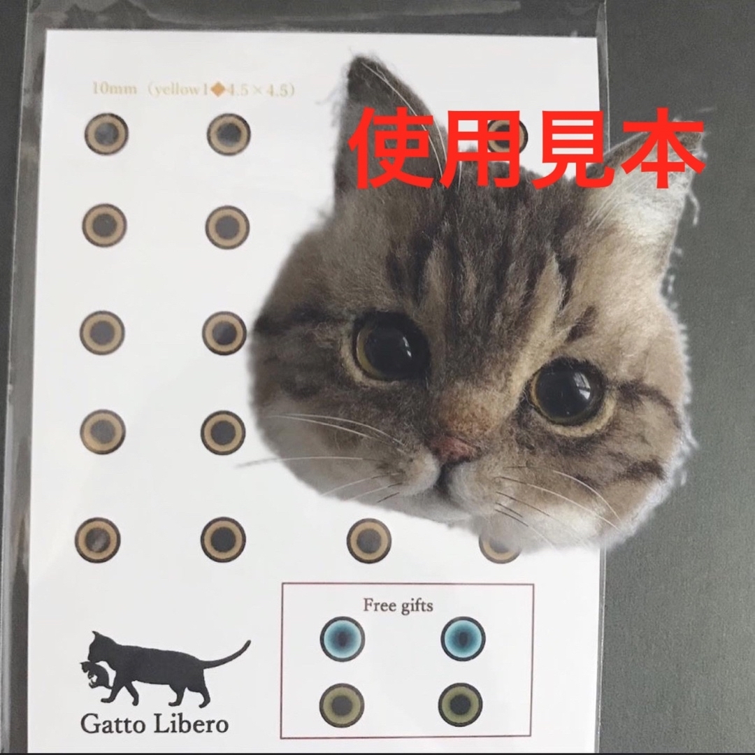 羊毛フェルト猫　猫目シート(yellow1 10㎜)4.5×4.5 ハンドメイドの素材/材料(型紙/パターン)の商品写真