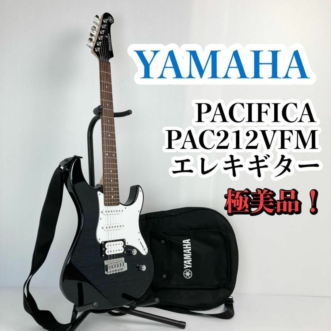 【極美品】エレキギター　ヤマハ　パシフィカ　PAC212VFM　TBL　ケース付