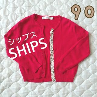 シップス(SHIPS)のships カーディガン キッズ　90 濃いピンク リバティ ボタン 羽織り(カーディガン)