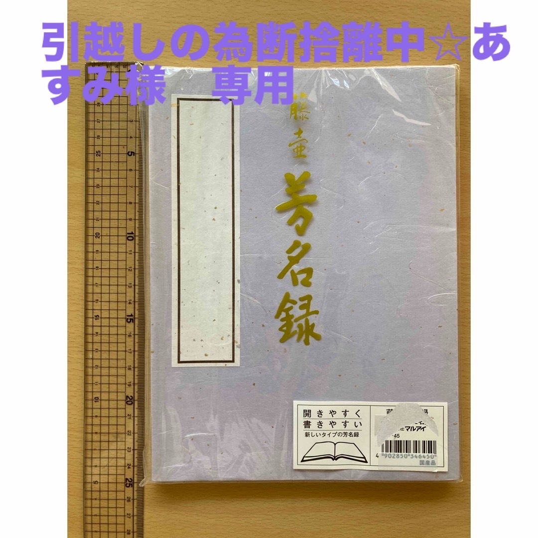 藤壷　芳名録 インテリア/住まい/日用品の文房具(その他)の商品写真